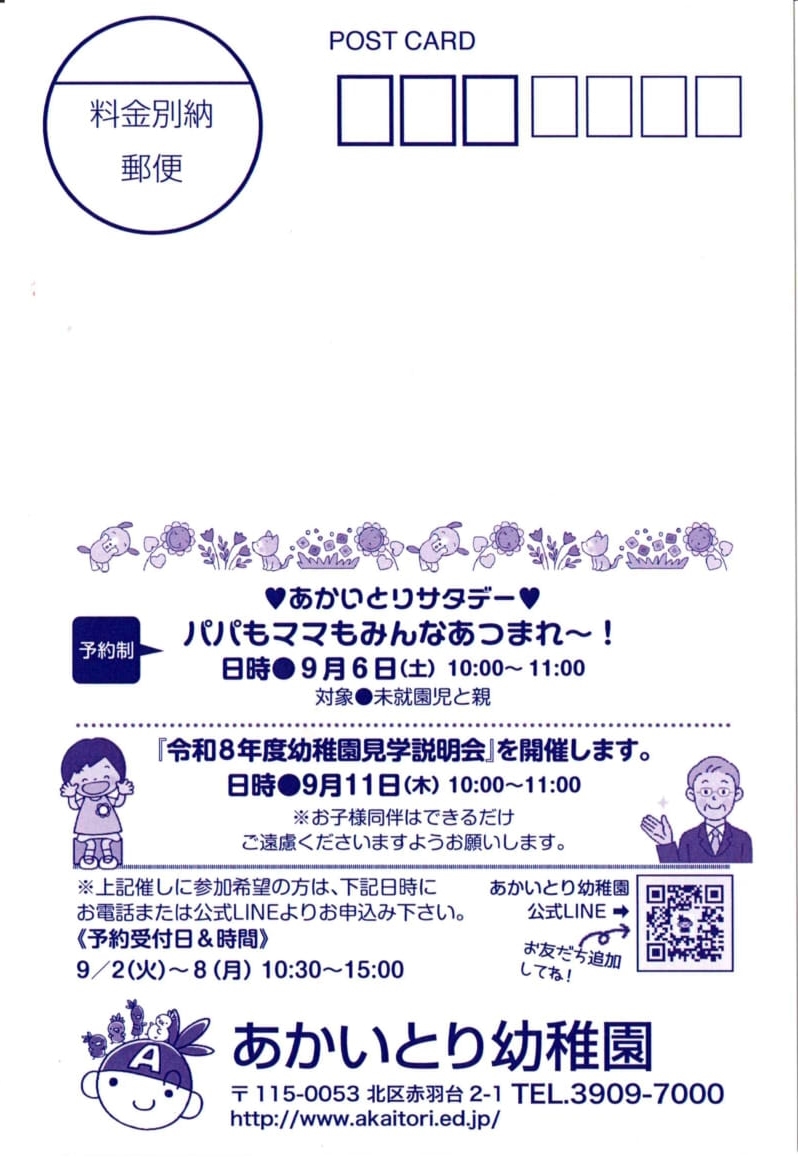 子育てはがき通信  2025年9月 　しっかり眠ればしっかり食べます